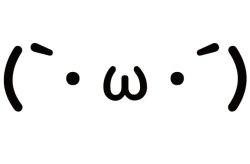画像1: 顔文字 (｀・ω・´)